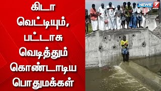 கிடா வெட்டியும், பட்டாசு வெடித்தும் கொண்டாடிய பொதுமக்கள்