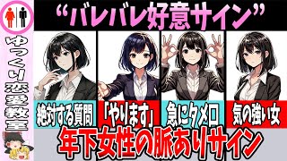 【40代50代60代必見】年下女性の“本命サイン”バレバレ仕草