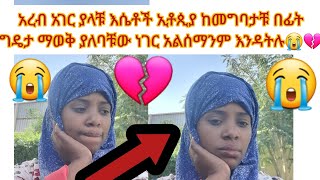 ✅✅አረብ አገር ያላቹ ሴቶች ኢትጲያ ከመሄዳቹው በፊት ግዴታ  ማወቅ ያለባቹው ነገር አልሰማንም እንዳትሉ ሳውዲ#ዱባይ😭💔🚭‼️