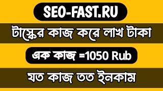 রাশিয়ান সেরা ইনকাম সাইট।। একদিনে ১০ ডলার ইনকাম।। পেমেন্ট  Proof সহ।। BEST EARNING WEBSITE