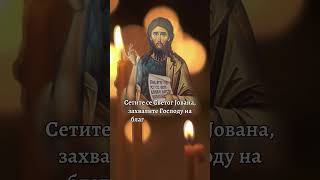 🕊️✨ У дану посвећеном Светом Јовану Крститељу... Срећна слава! 🙏🕊️ #blagoslov #pravoslavlje #crkva