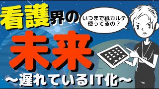 【古い医療業界】いつまでも面倒な紙カルテがなくならない理由　＃42