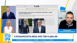 Flash.gr: Καταγγελία για βιασμό στη Βοιωτία \u0026 οι «κόντρες» στον ΣΥΡΙΖΑ | ACTION 24