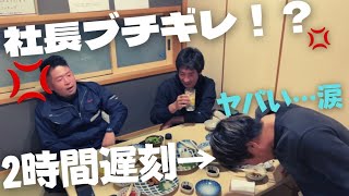 【緊急事態】大遅刻して社長がブチギレ！？【青年部員を訪ねてみた！】vol.10湖東支部 黄地電工（株）