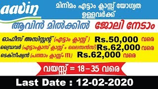 പ്യൂണ്‍, ഡ്രൈവര്‍, തുടങ്ങിയ ഒഴിവുകള്‍ - A2 Tricks Latest Govt Jobs 2020