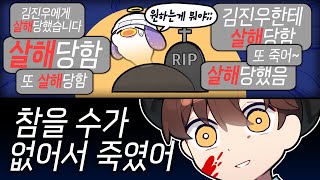 [코렛트] 악놀섭에 살인마가 있습니다........