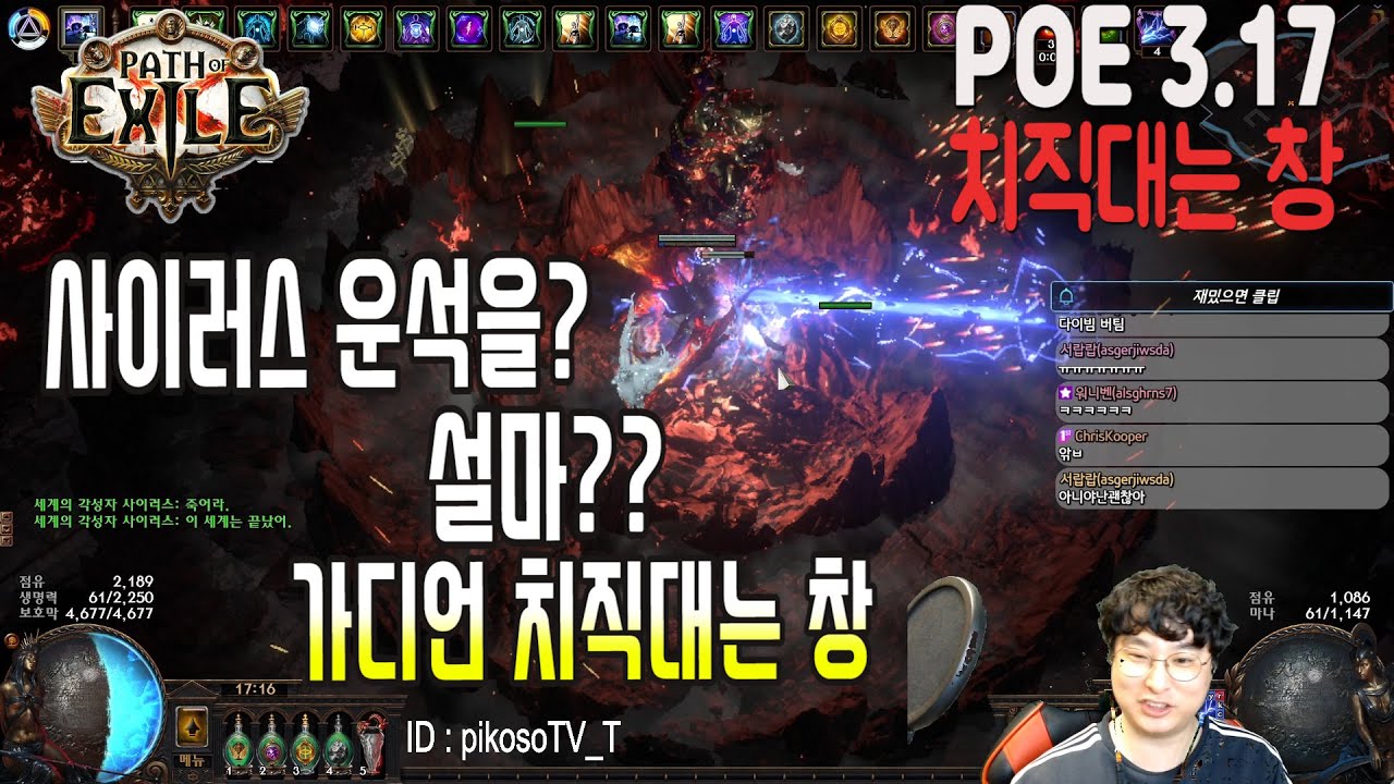 [POE 3.17] 생존력 갑 가디언 치직대는 창[Guardian-Crackling Lance][패스 오브 엑자일] [path ...