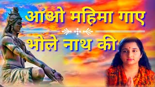 Aao Mahima Gaye BholeNath Ki = Anuradha Paudwal Hd Video 1080p