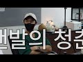 우동.jip ep.0 shinhwa wdj 멤버 첫회의 eng jpn chn sub