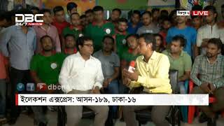 এবি ব্যাংক ইলেকশন এক্সপ্রেস || আসন- ১৮৮ || ঢাকা-১৬ || 11 AM DBC NEWS 22/07/18