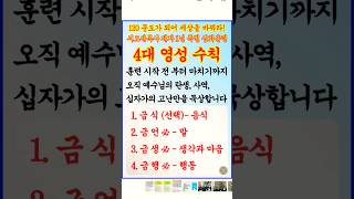 🔊모세TV👉유튜브검색 🎈제자1년심화과정모집🛎사모하는모든분🌸4월개강 ☘️실전권능사역전문연수원 ☎️02)797-0191shorts#