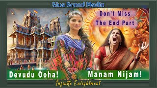 దేవుడు ఊహ! మనం నిజం! | Devudu Ooha! Manam Nijam! | Infinite Original | BBM |