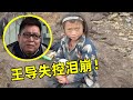 2岁父死娘改嫁,六旬奶奶捡垃圾养大,看到居住环境,王导忍不住泪崩帮女童寻10年未见母亲【圆梦中国】