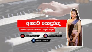 Ahasata Soduruda || අහසට සොඳුරුද || Created by Sanidi Tharuni