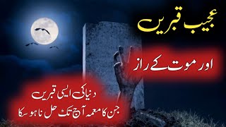 Dunya Ki Ajeeb Qabar | Mysterious Graves | A grave | Urdu Stories | FH Fazal Voice
