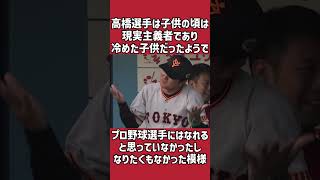 高橋由伸に関する雑学＃野球＃高橋由伸＃野球雑学