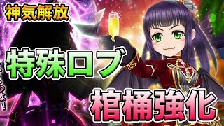 【白猫テニス】特殊ロブが棺桶ギミックと相性抜群！神気赤ミラを使ってみた！