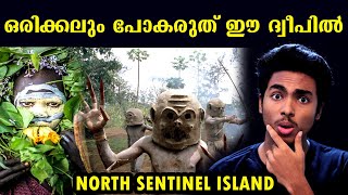 നിഗൂഢതകൾ നിറഞ്ഞ ഇന്ത്യൻ ദീപ് | NORTH SENTINEL ISLAND l MALAYALAM l AFWORLD