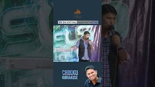 En Daivathal Kazhiyathathu - Late. Bro.Chikku Kuriakose [Malayalam Christian Song]