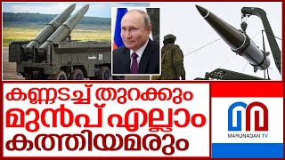 ലോകം ഭയക്കുന്ന പുട്ടിന്റെ വജ്രയുദ്ധത്തിന്റെ കഥ.. I About russian missile iskander