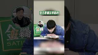 张杰是懂玩策略的#我们的客栈 EP12 20230331 | 花絮