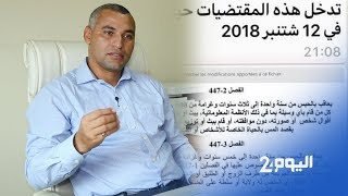 #x202b;ما يجب أن تعرفه عن قانون محاربة العنف ضد المرأة..إليكم مفهوم التحرش الموجب للعقوبة#x202c;lrm;