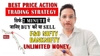 Best Price Action Trading Strategy. рд╕рд┐рд░реНрдл 2 Minute рдореЗрдВ рдЬрд╛рдирд┐рдП Buy рдХрд░реЗрдВ рдпрд╛ Sell Nifty BankNifty F&O