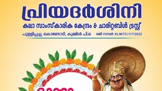 പ്രിയദർശിനി ഓണാഘോഷം -2022