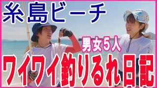 糸島のビーチでキス釣りしたらばり楽しかった！♯57 【キス】