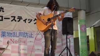 町田アコースティックライブ 2013 ～薬物乱用防止ノードラッグライブ～131014_柴田ヒロキ『愛の歌』