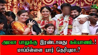 அமலா பாலுக்கு இரண்டாவது கல்யாணம் ! மாப்பிள்ளை யார் தெரியுமா.? ¦ Tamil Cinema news