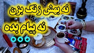 آرامش فال_ نه بهش زنگ بزن نه پیام بده خودش قصد بازگشت رو داره بیا تا بهت مو به مو بگم🔮🪄🤯👌💯🥂💥💣💣💣💣🥰😍❣️