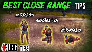 എങ്ങനെ  CLOSE RANGE പൊളി ആക്കാം 👌Pubg Tips for Close Encounter Malayalam | Sebootty Gaming