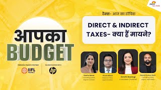 Union Budget 2023- Direct व Indirect टैक्स को लेकर क्या रहेगा इस बजट | LIVE at 1pm on आपका बजट