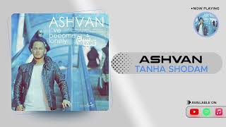 Ashvan - Tanha Shodam | OFFICIAL TRACK اشوان - تنها شدم