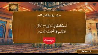 Dua e Dusre Ashre #shaneramzan #dua #aryqtv