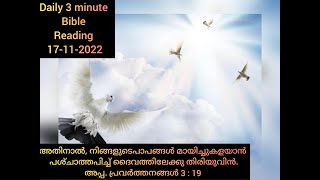 അപ്പസ്തോല പ്രവര്‍ത്തനങ്ങൾ:3(11-26)പത്രോസിന്റെ പ്രസംഗം