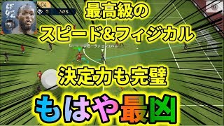 現時点で最も理不尽なCFはこの選手です【ウイイレアプリ2019】