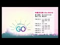 【早安easy go】20211026 中廣流行網 6 00 7 00精彩重播