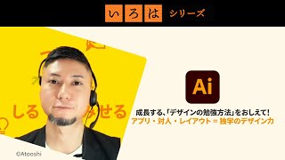 成長できる、デザインの勉強方法。デザイナーの独学。アプリ、対人、レイアウト。 | 「いろは」シリーズ