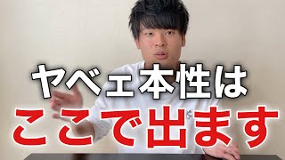 【注意】隠れてるヤバい性格が出る瞬間【恋愛】【恋愛心理学】【クズ男】