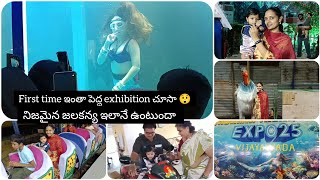 విజయవాడ లో jalakanya expo2 025మామూలుగా లేదు/ఇంత పెద్ద exhibition😲/నిజమైన జలకన్య 😳