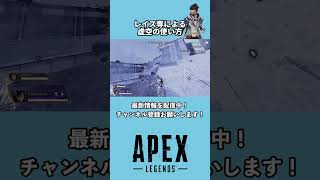 【APEX】レイス専による虚空の使い方