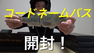 【deps】デプス　コードネームバス開封レビュー