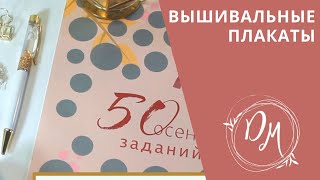 Задания для вышивальщицы #6 - вышивка крестиком