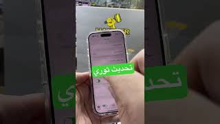 تحديث ثوري وقوي تحويل الصوتي لكتابه علي واتساب #دكتور_أيفون #whatsapp #funny #freefire