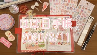 【ほぼ日手帳】2020年3月11日｜hobonichi