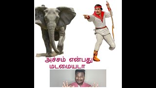 அச்சம் என்பது மடமையடா || வெற்றியின் முதல் ரகசியம் || First thing To Have in Achievers  life