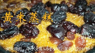 Chinese steamed cake: 2 bowls yellow rice, 1 bowl red dates - Eggplant and Bean