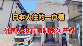 日本大阪全新3卧一户建4280万日元/占地92平米/日本现代简约精致风格/日本房产/日本买房/日本投资/大阪/大阪买房/大阪房产/大阪不动产/东京/东京买房